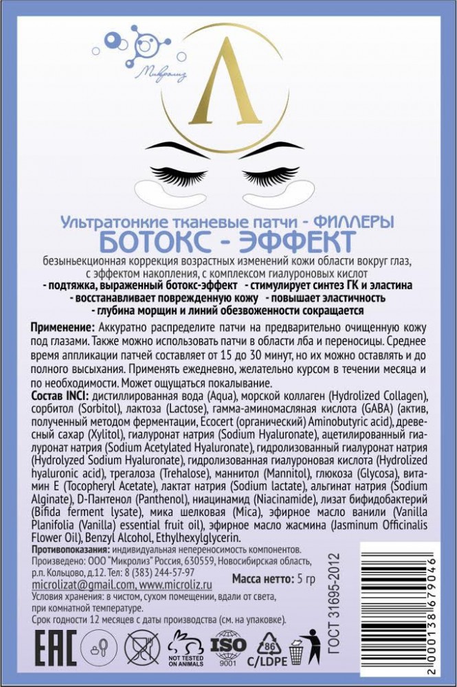 5.22. Тканевые патчи
для кожи вокруг глаз
БОТОКС ЭФФЕКТ, саше 5 мл
Оптовая цена от 3 шт. !
Предзаказ_сентябрь 2020 г.! 5.22. Тканевые патчи
для кожи вокруг глаз
БОТОКС ЭФФЕКТ, саше 5 мл
Оптовая цена от 3 шт. !
Предзаказ_сентябрь 2020 г.!
